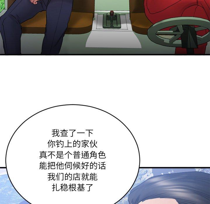 欲望食物链第22话