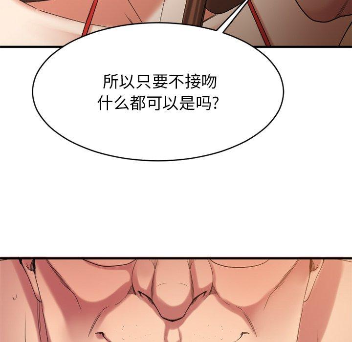 欲望食物链第23话