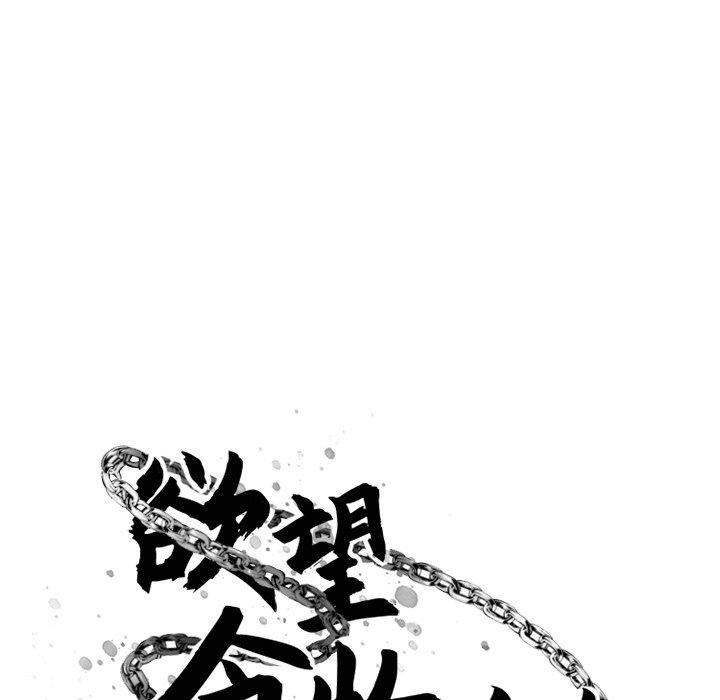 欲望食物链第25话