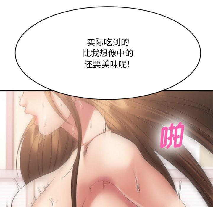 欲望食物链第26话