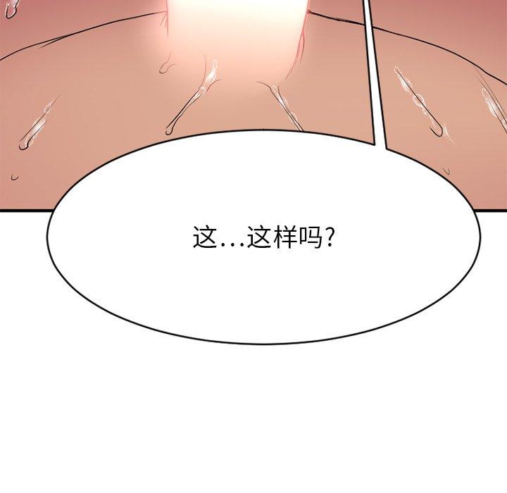 欲望食物链第26话