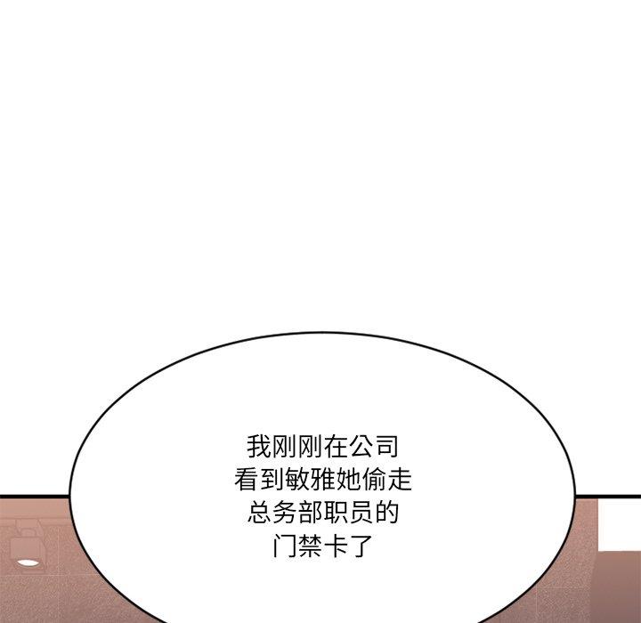欲望食物链第26话