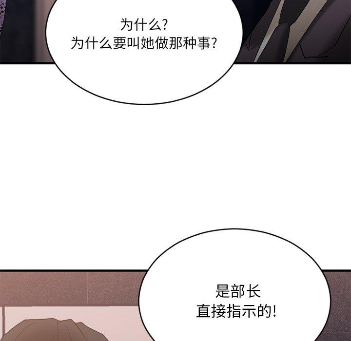 欲望食物链第26话