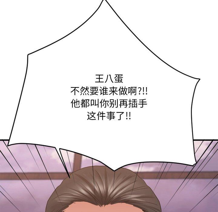 欲望食物链第26话