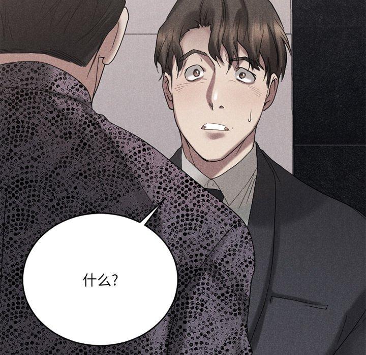 欲望食物链第26话
