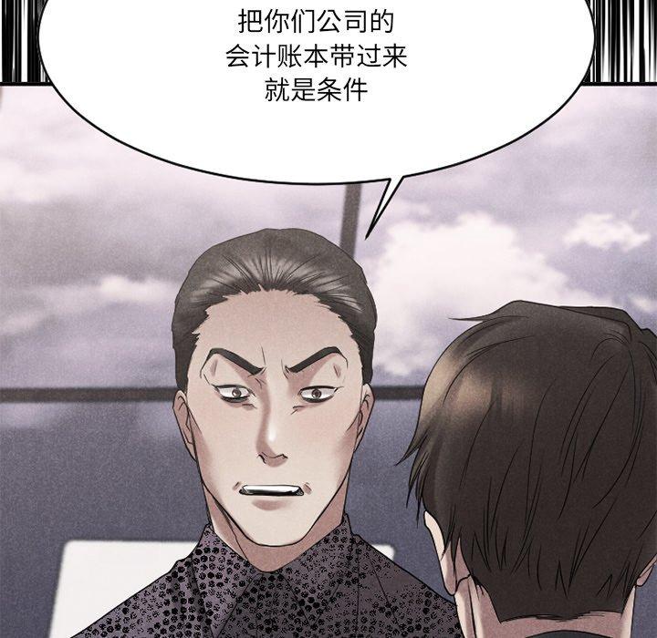 欲望食物链第26话