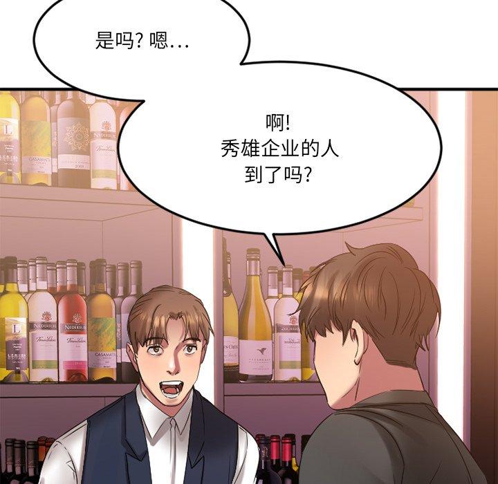欲望食物链第27话