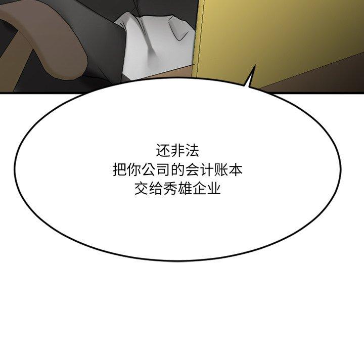 欲望食物链第28话