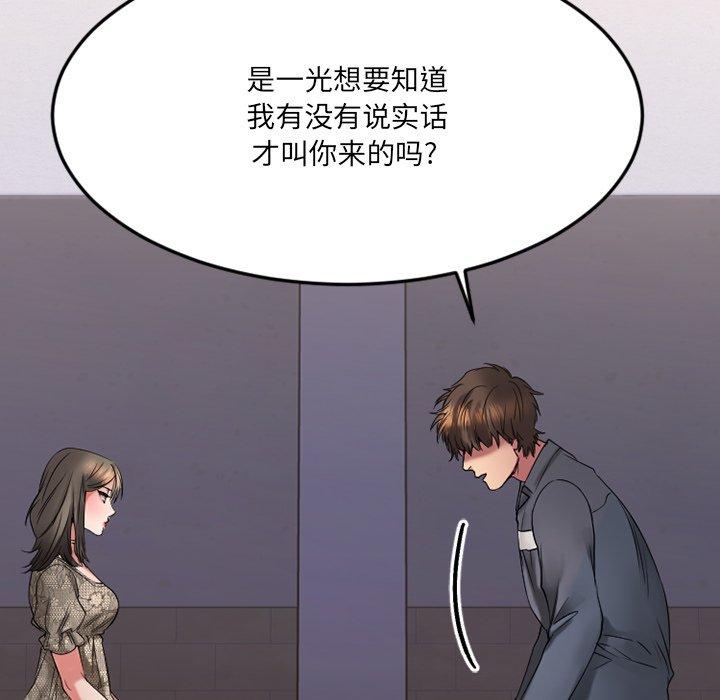 欲望食物链第28话