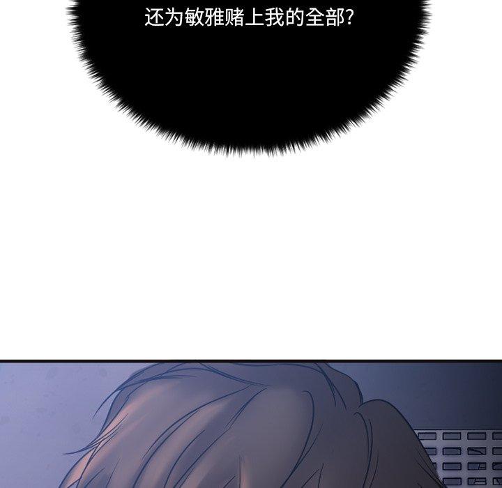 欲望食物链第28话