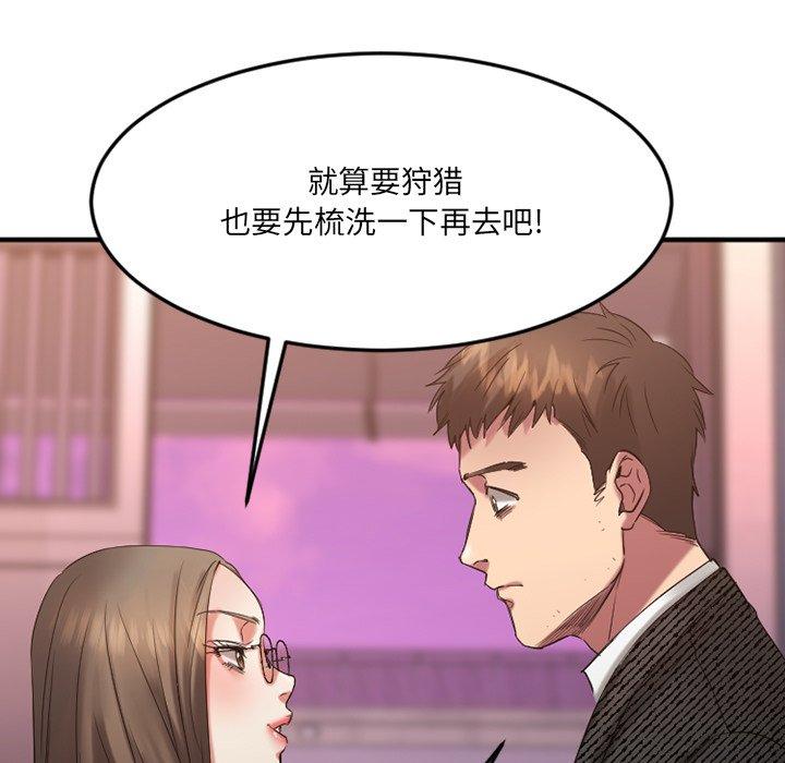欲望食物链第29话