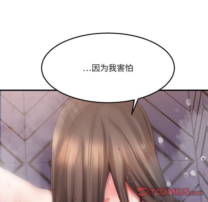 欲望食物链第29话