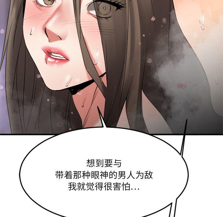 欲望食物链第29话