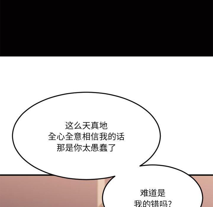 欲望食物链第29话