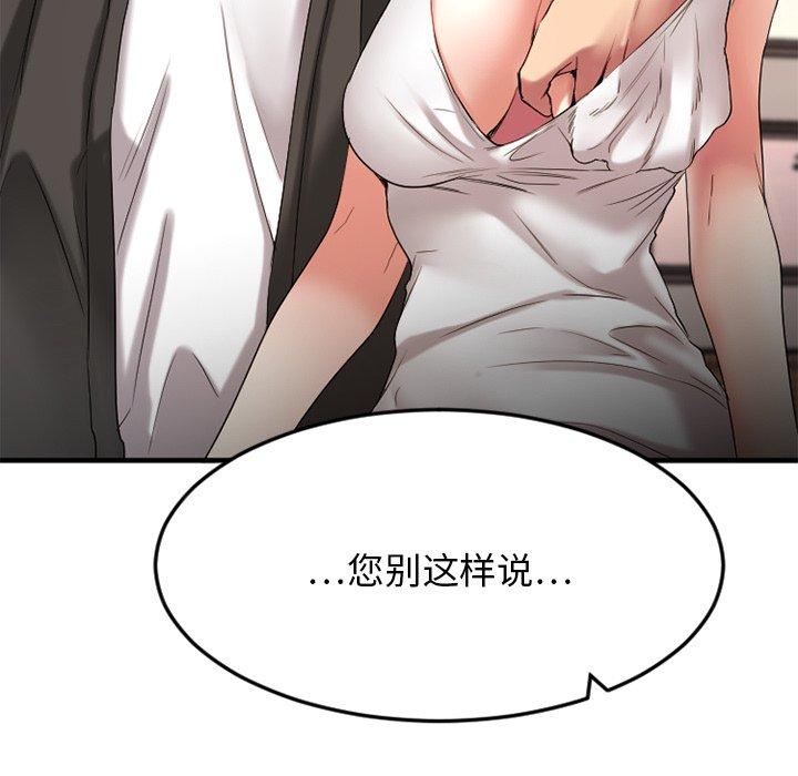 欲望食物链第29话