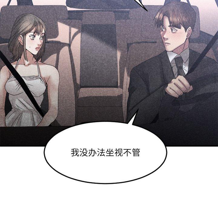 欲望食物链第30话