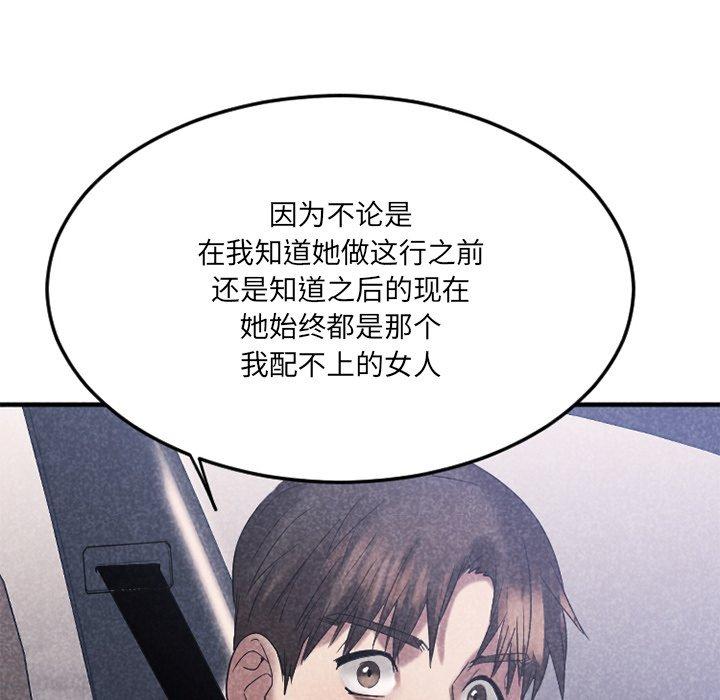 欲望食物链第30话