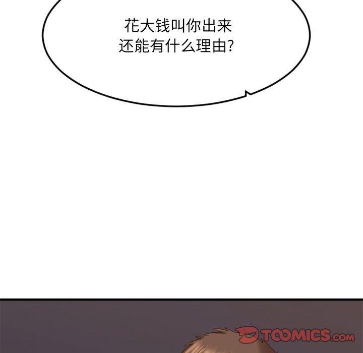 欲望食物链第32话