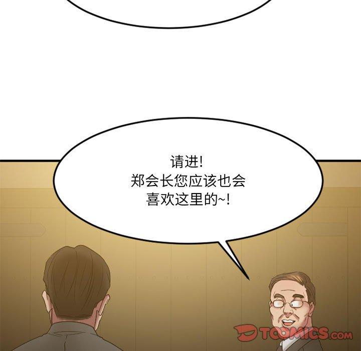 欲望食物链第33话