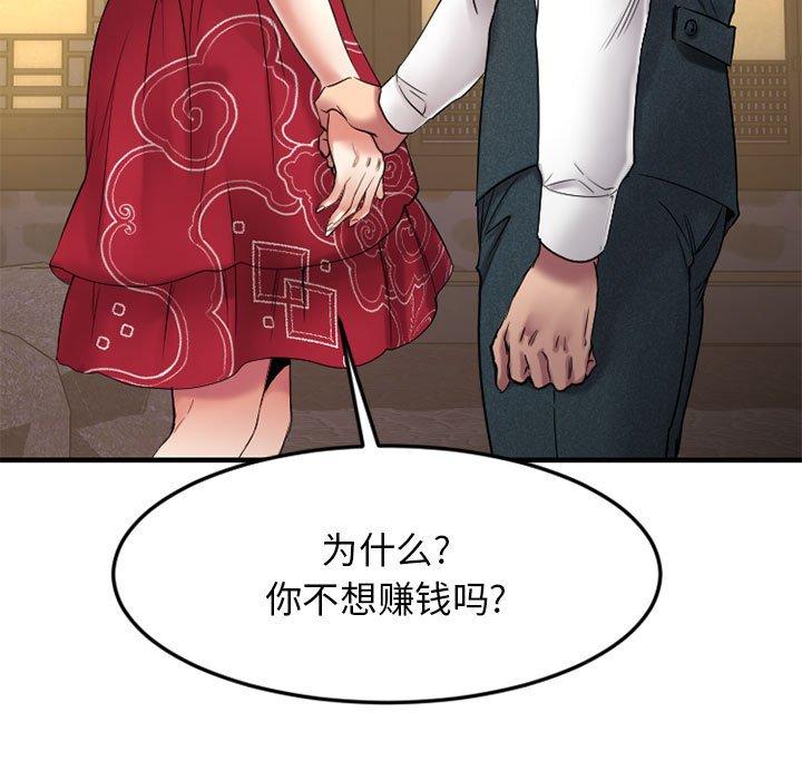 欲望食物链第33话