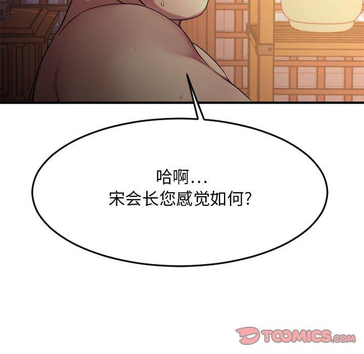 欲望食物链第33话