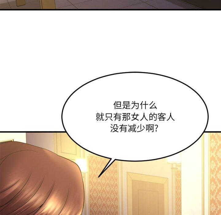 欲望食物链第33话
