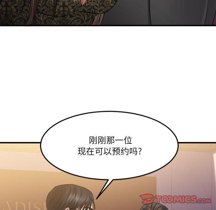 欲望食物链第33话