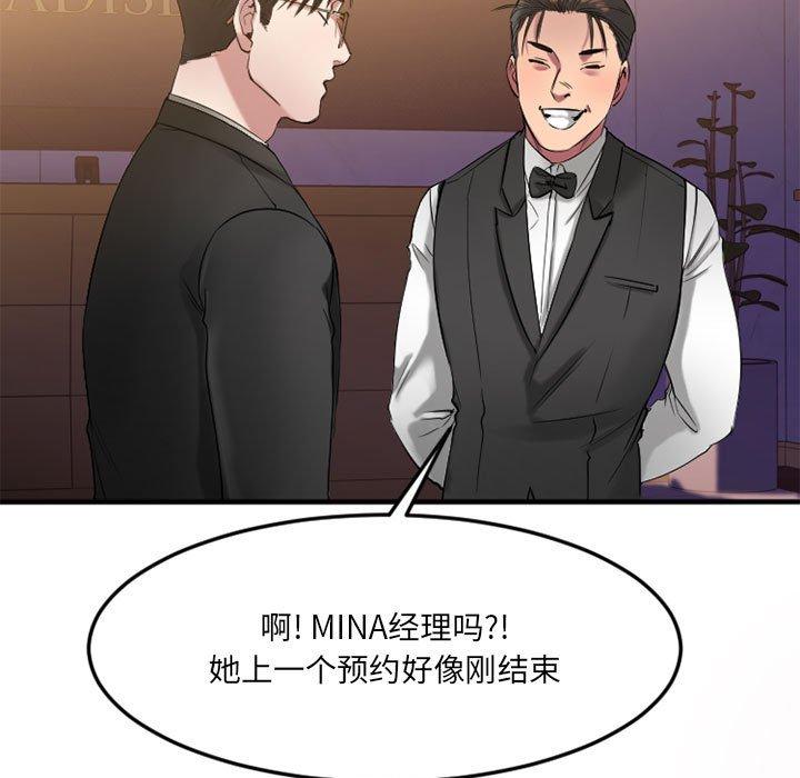 欲望食物链第33话
