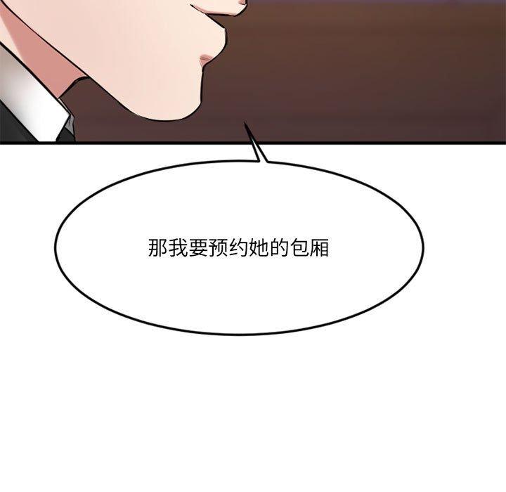 欲望食物链第33话