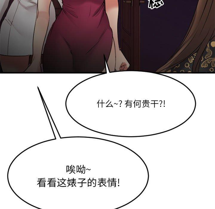 欲望食物链第33话