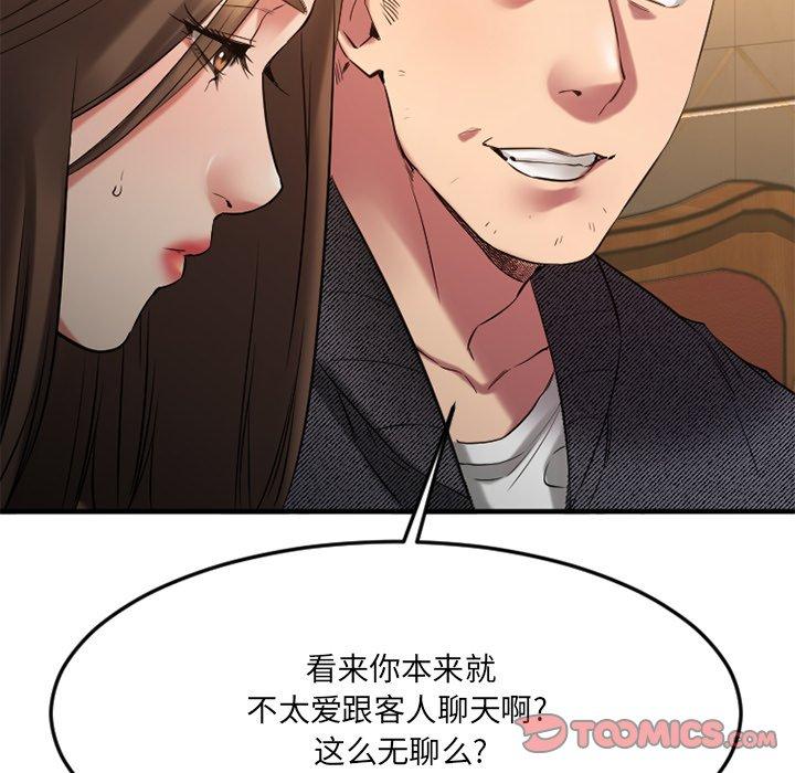 欲望食物链第34话