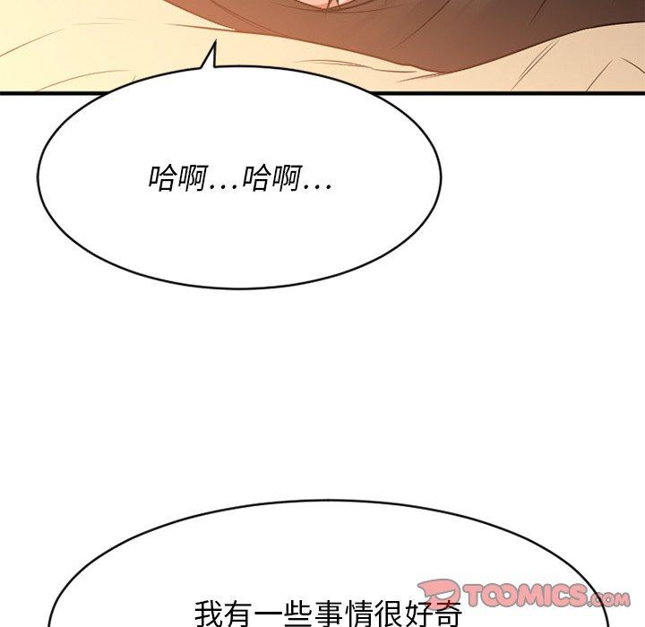 欲望食物链第35话