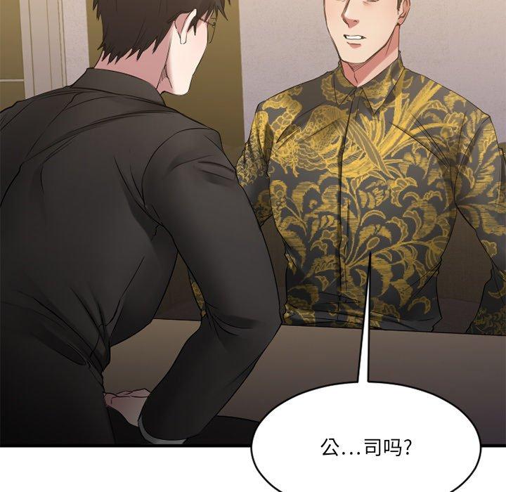 欲望食物链第35话