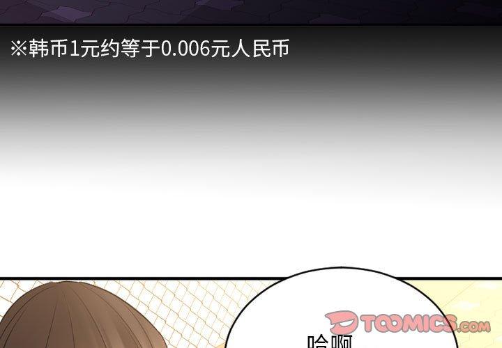 欲望食物链第37话