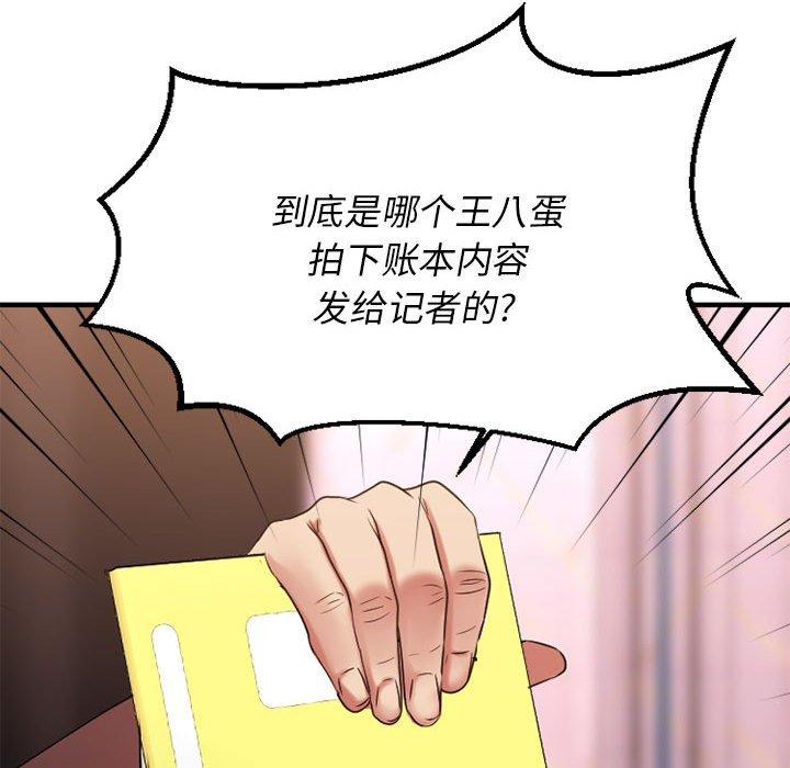 欲望食物链第37话