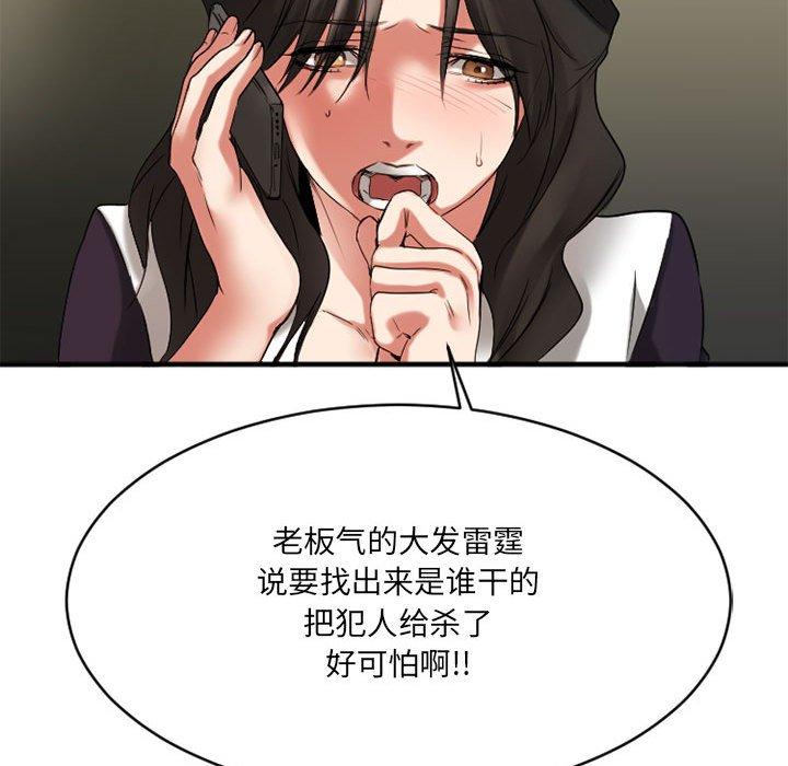 欲望食物链第37话