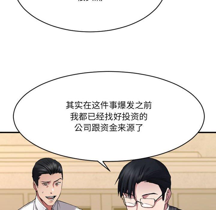 欲望食物链第38话