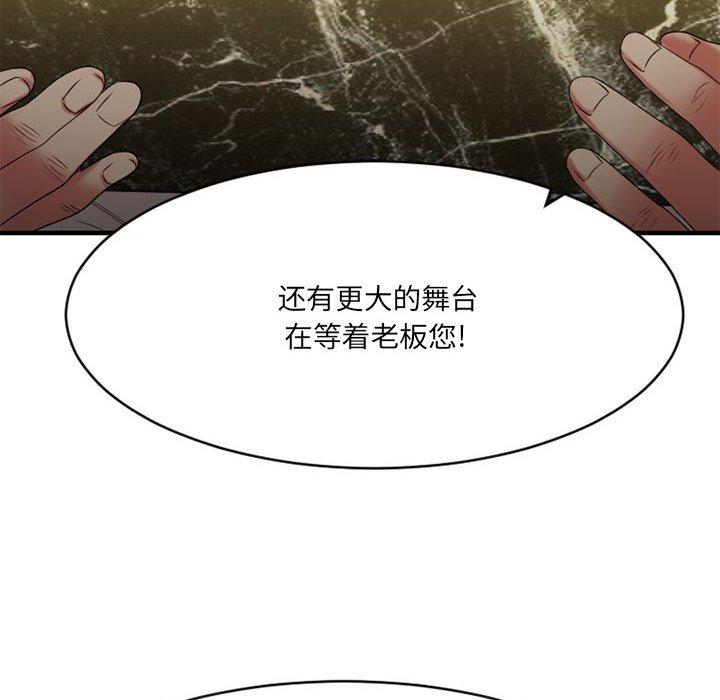欲望食物链第38话