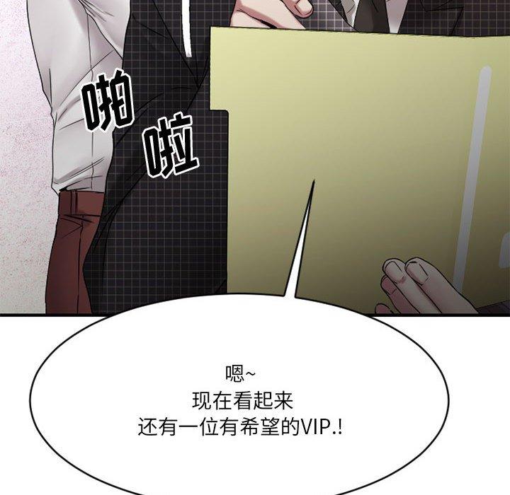 欲望食物链第38话