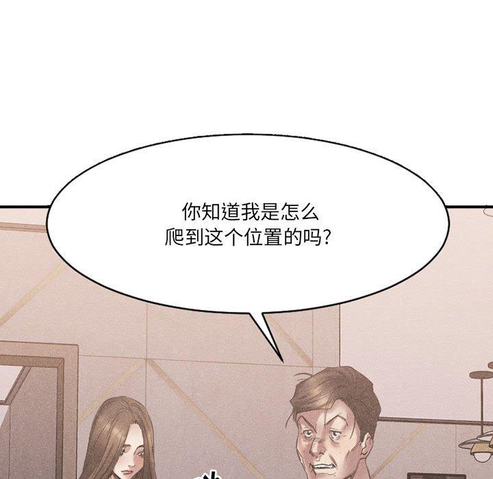 欲望食物链第38话
