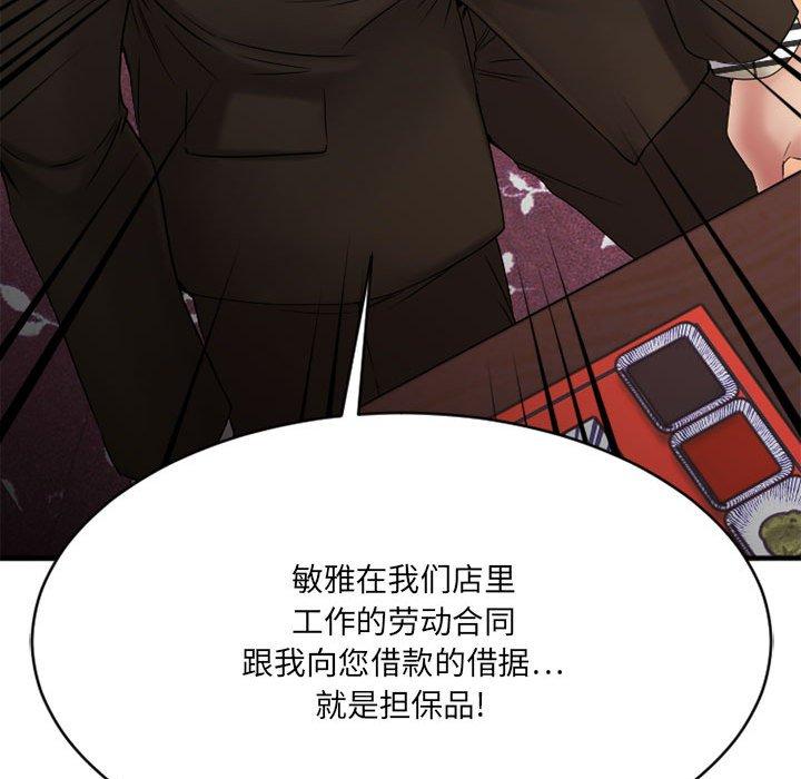 欲望食物链第38话