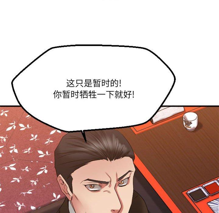 欲望食物链第38话
