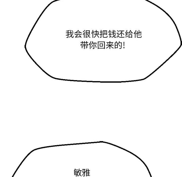 欲望食物链第38话