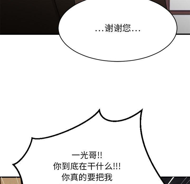 欲望食物链第38话