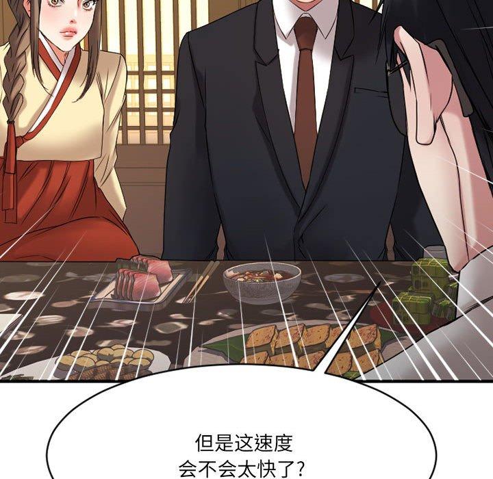 欲望食物链第38话