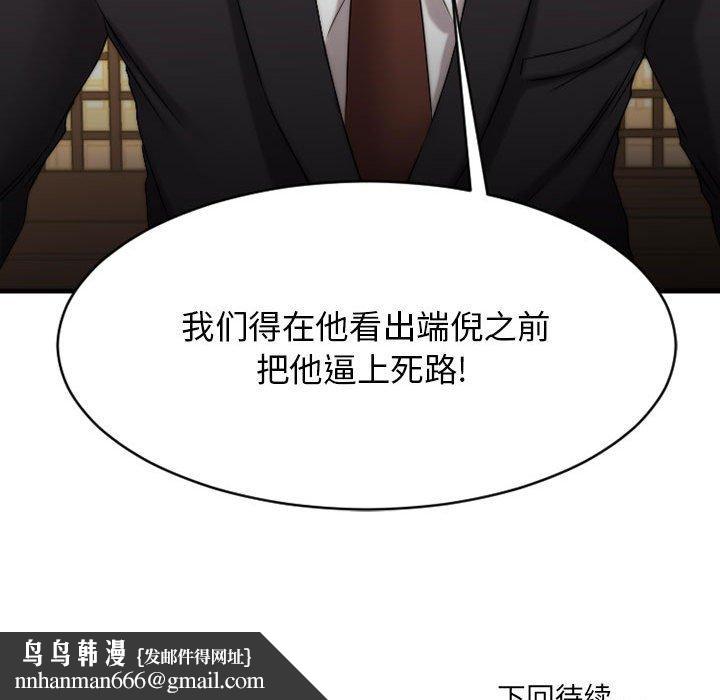 欲望食物链第38话