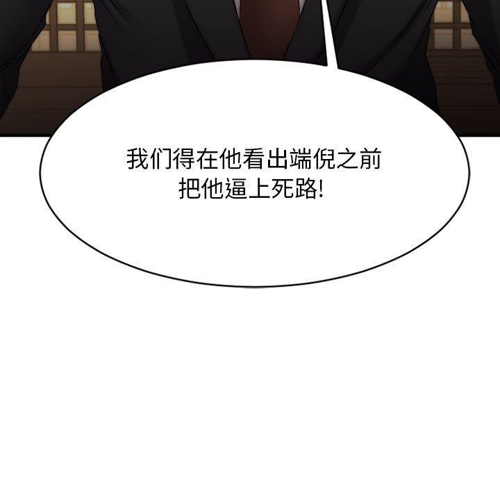 欲望食物链第39话