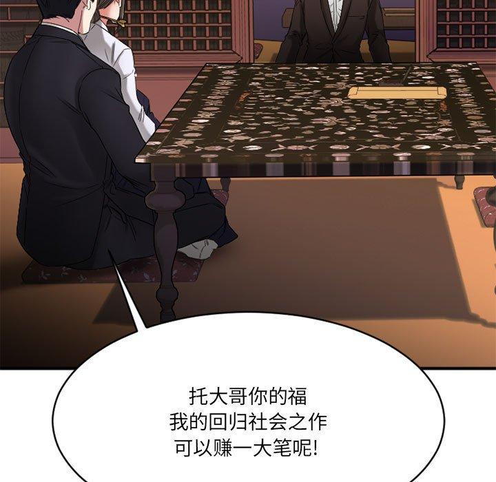 欲望食物链第39话