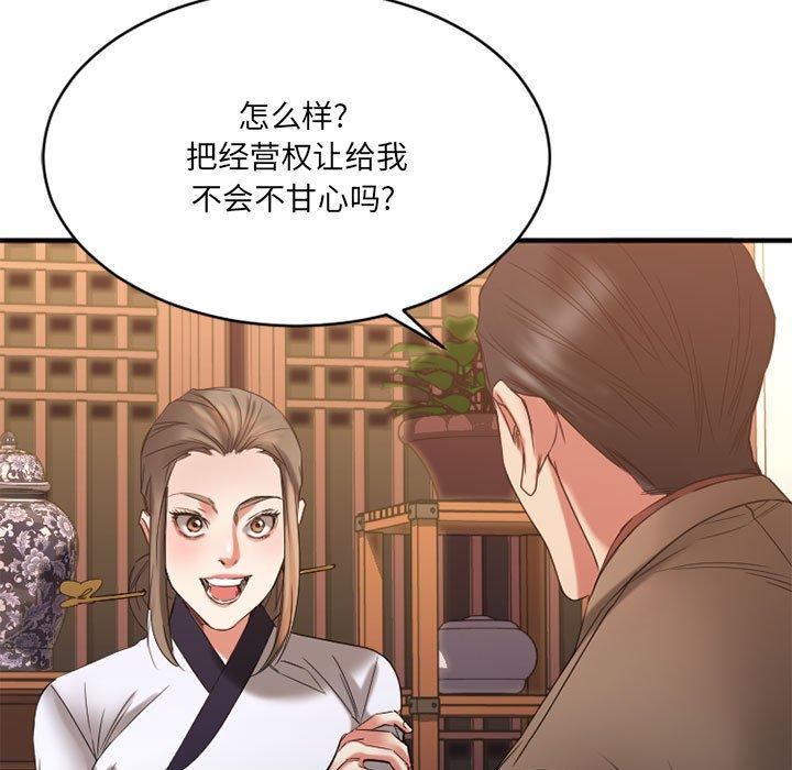 欲望食物链第39话