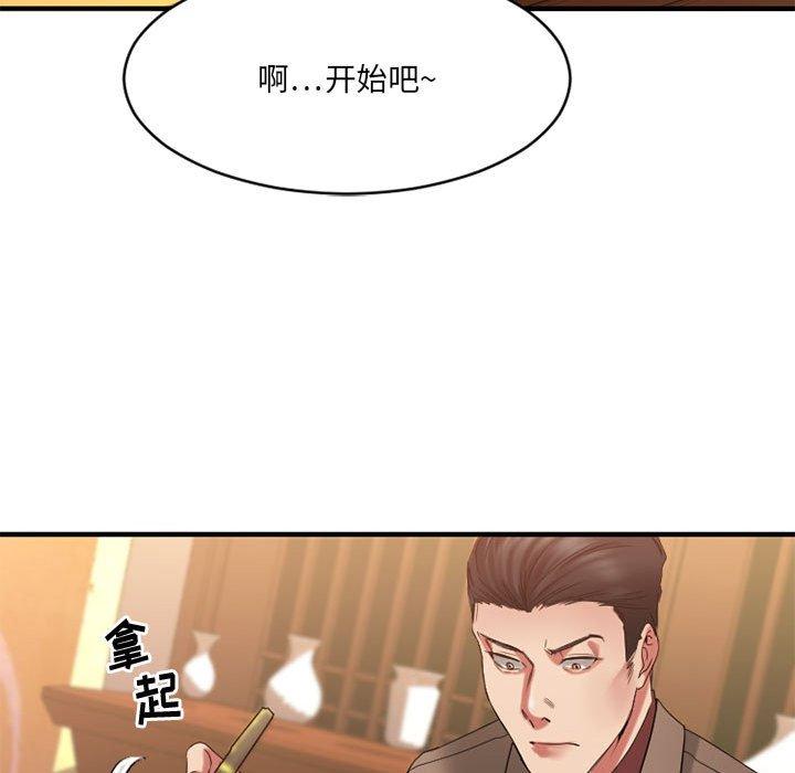 欲望食物链第39话